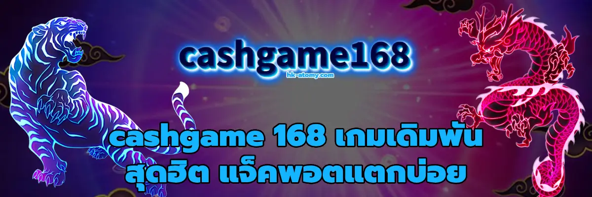 cashgame 168